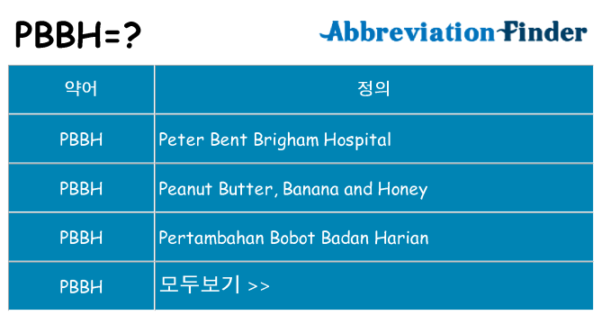 pbbh 대 한 무엇을 서가