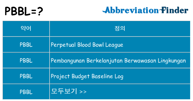 pbbl 대 한 무엇을 서가