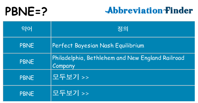 pbne 대 한 무엇을 서가