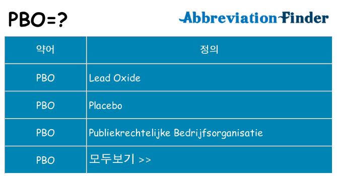 pbo 대 한 무엇을 서가