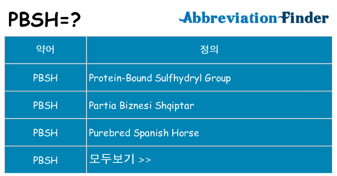 pbsh 대 한 무엇을 서가