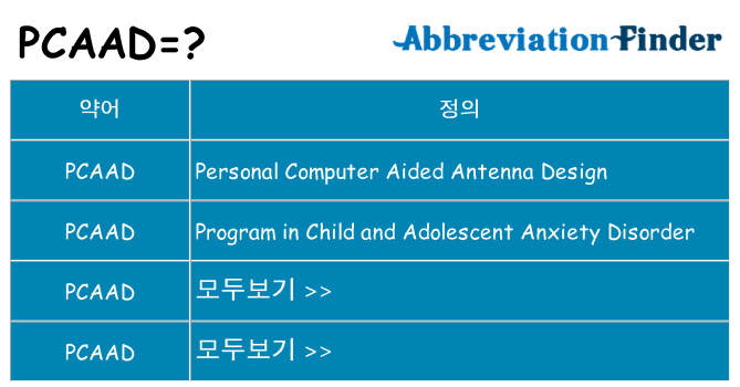 pcaad 대 한 무엇을 서가