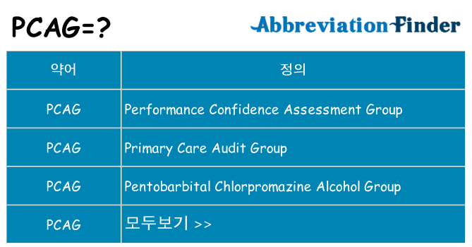 pcag 대 한 무엇을 서가