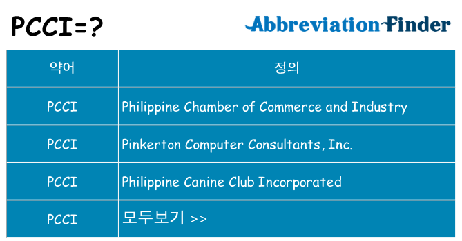 pcci 대 한 무엇을 서가