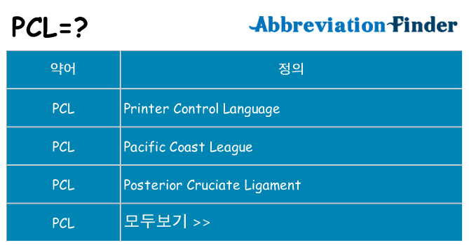 pcl 대 한 무엇을 서가