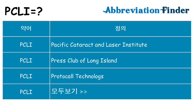 pcli 대 한 무엇을 서가