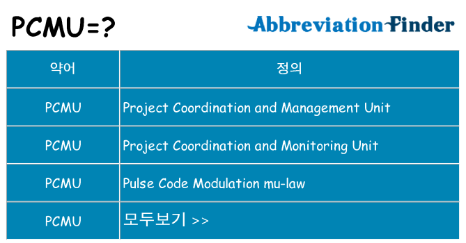 pcmu 대 한 무엇을 서가