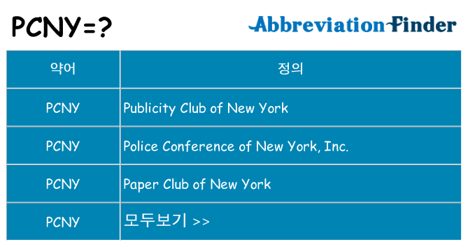 pcny 대 한 무엇을 서가