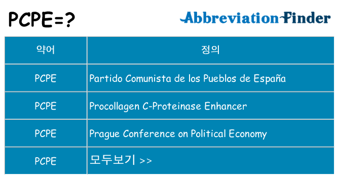 pcpe 대 한 무엇을 서가