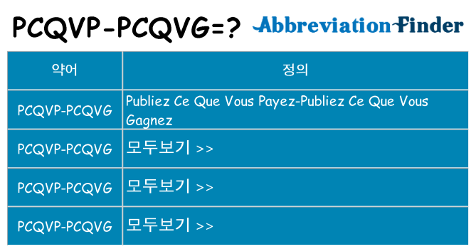 pcqvp-pcqvg 대 한 무엇을 서가