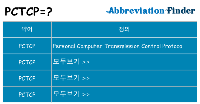 pctcp 대 한 무엇을 서가