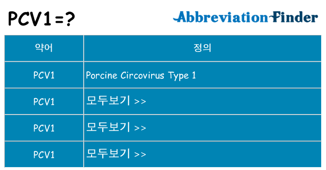 pcv1 대 한 무엇을 서가