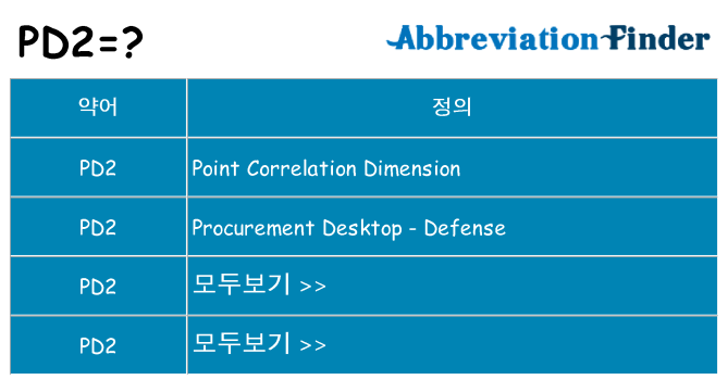 pd2 대 한 무엇을 서가