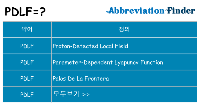 pdlf 대 한 무엇을 서가