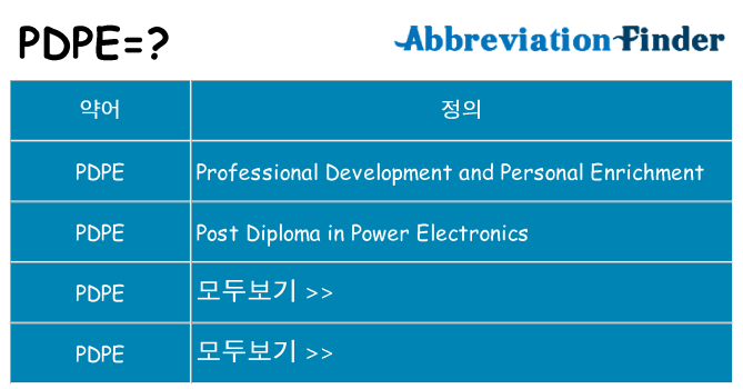 pdpe 대 한 무엇을 서가