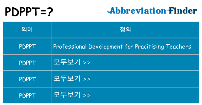 pdppt 대 한 무엇을 서가