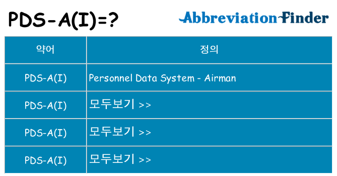 pds-ai 대 한 무엇을 서가