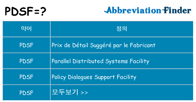 pdsf 대 한 무엇을 서가