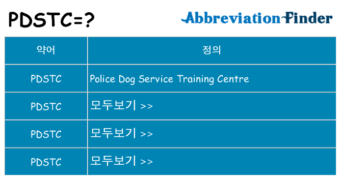 pdstc 대 한 무엇을 서가