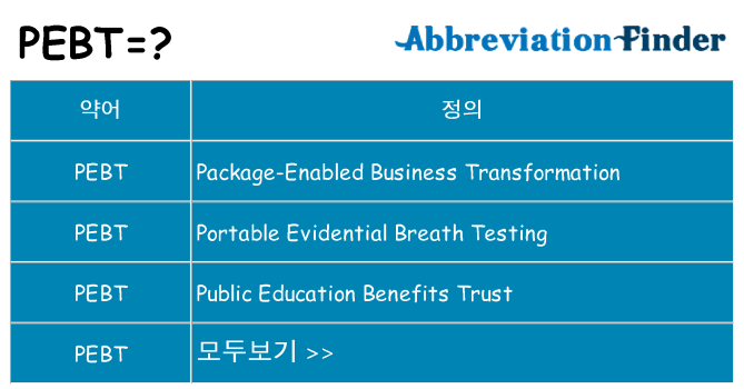 pebt 대 한 무엇을 서가
