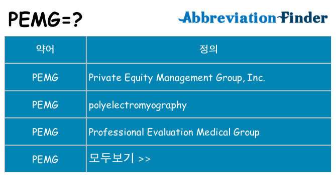 pemg 대 한 무엇을 서가