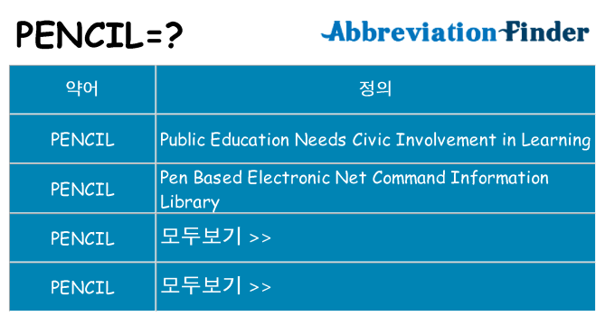 pencil 대 한 무엇을 서가