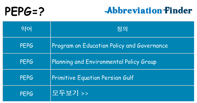 pepg 대 한 무엇을 서가