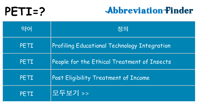 peti 대 한 무엇을 서가