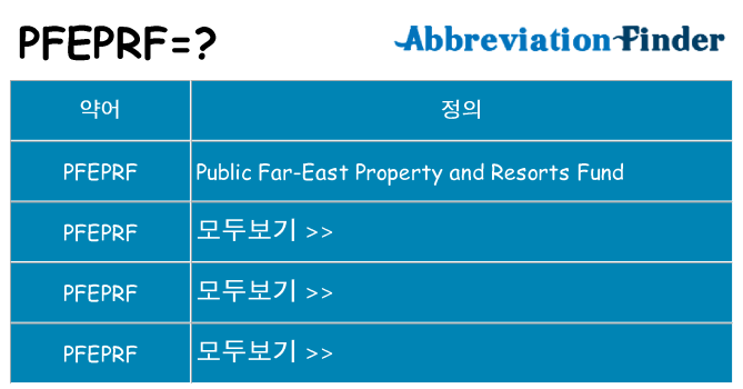 pfeprf 대 한 무엇을 서가