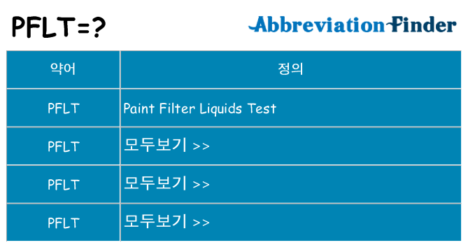 pflt 대 한 무엇을 서가