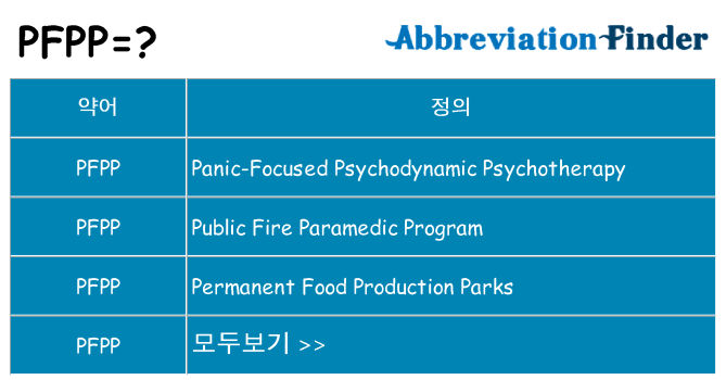 pfpp 대 한 무엇을 서가