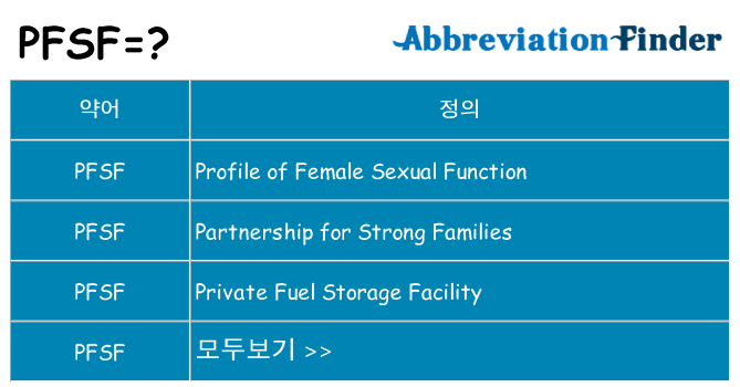 pfsf 대 한 무엇을 서가