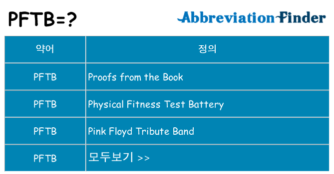 pftb 대 한 무엇을 서가