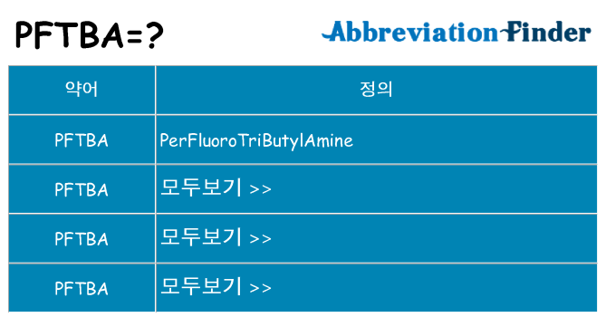 pftba 대 한 무엇을 서가