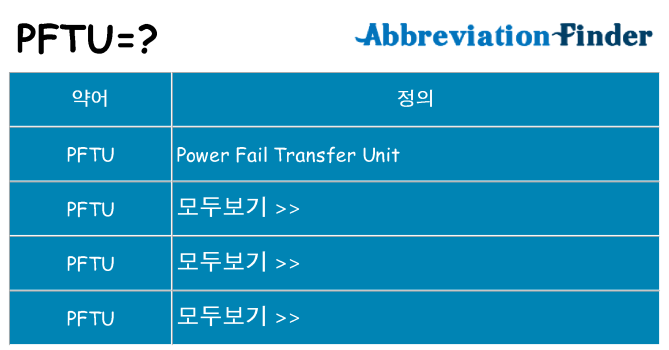 pftu 대 한 무엇을 서가