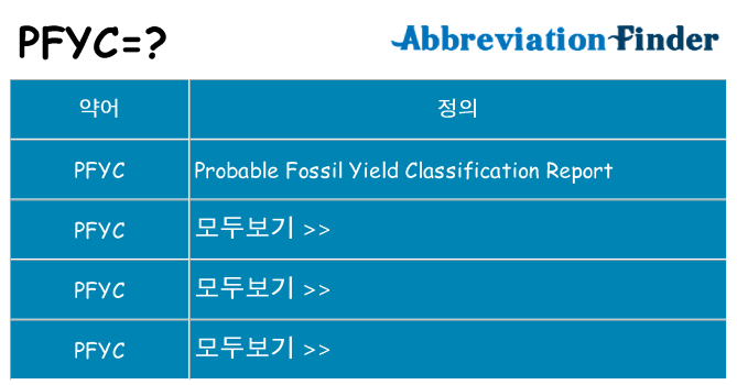 pfyc 대 한 무엇을 서가
