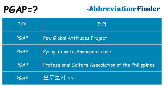 pgap 대 한 무엇을 서가