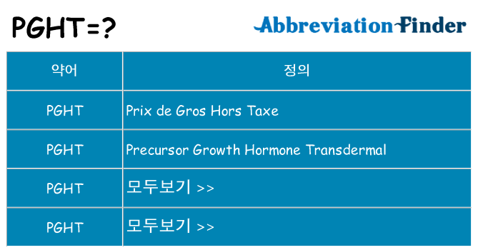 pght 대 한 무엇을 서가