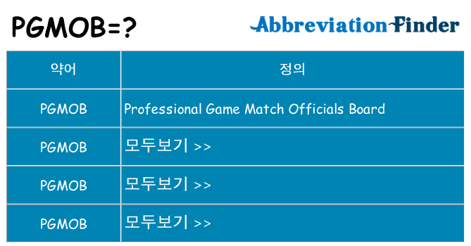 pgmob 대 한 무엇을 서가