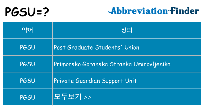 pgsu 대 한 무엇을 서가