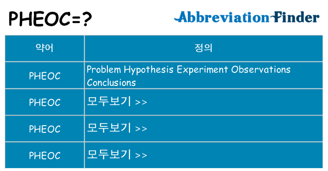 pheoc 대 한 무엇을 서가