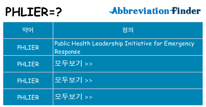 phlier 대 한 무엇을 서가