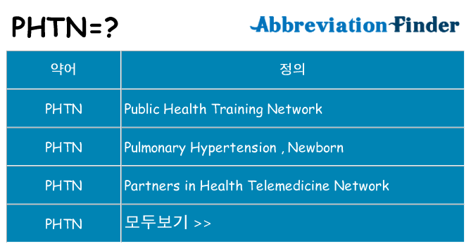 phtn 대 한 무엇을 서가