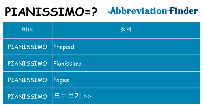 pianissimo 대 한 무엇을 서가