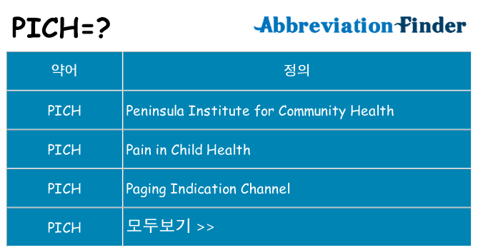 pich 대 한 무엇을 서가