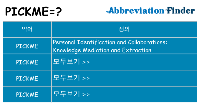 pickme 대 한 무엇을 서가