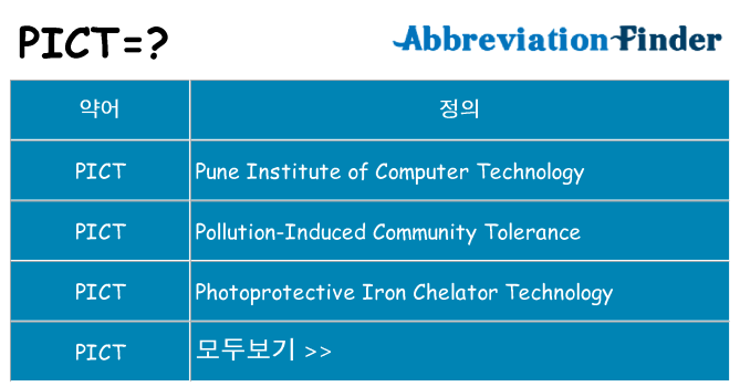 pict 대 한 무엇을 서가