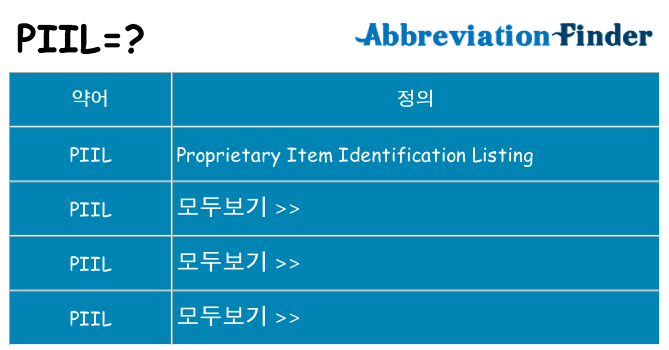 piil 대 한 무엇을 서가
