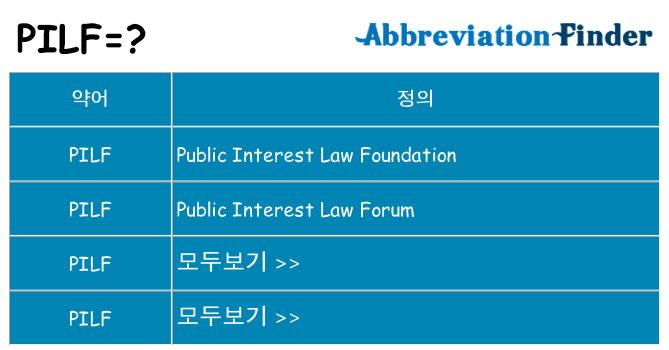 pilf 대 한 무엇을 서가
