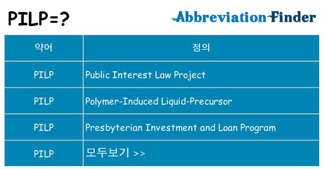pilp 대 한 무엇을 서가